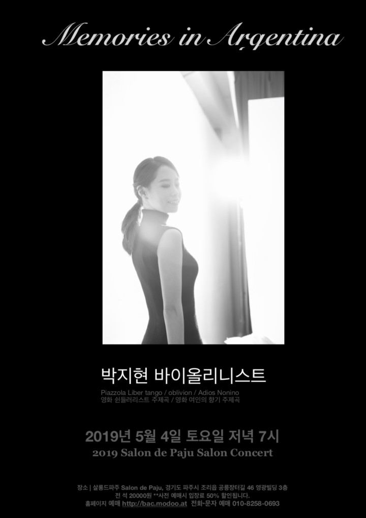 바이올리니스트 박지현의 음악살롱